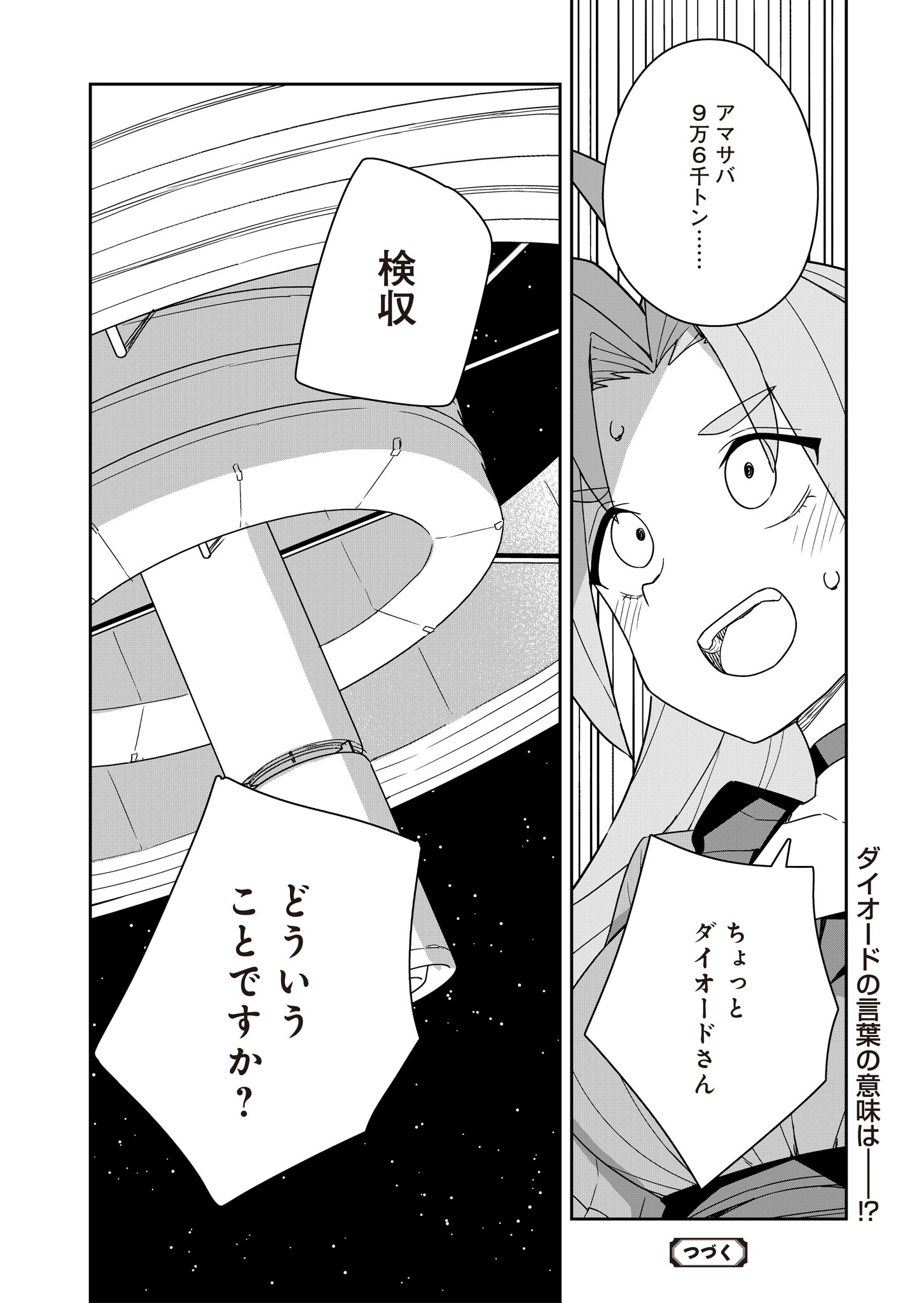 ツインスター・サイクロン・ランナウェイ 第4話 - Page 36