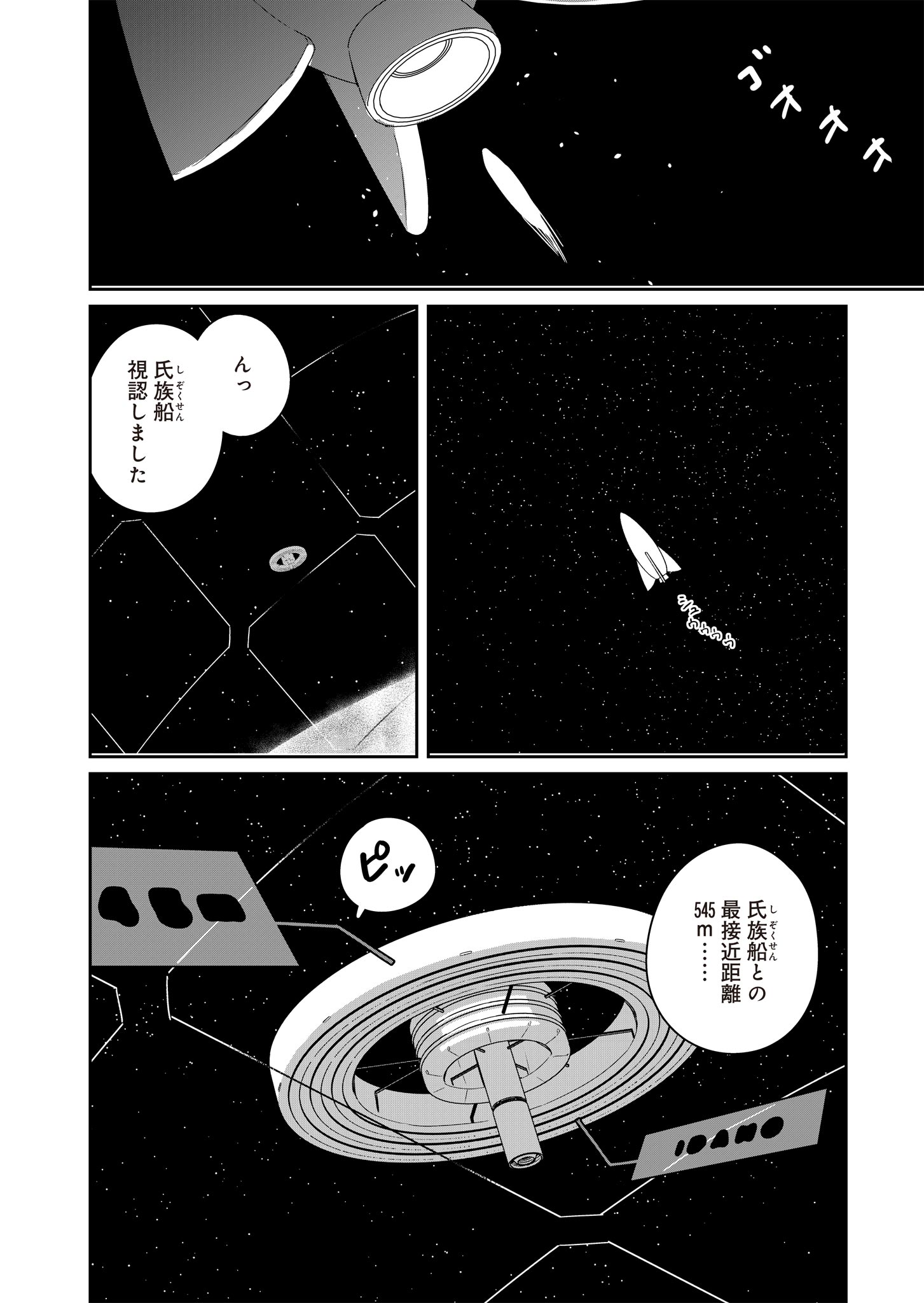 ツインスター・サイクロン・ランナウェイ 第4話 - Page 6