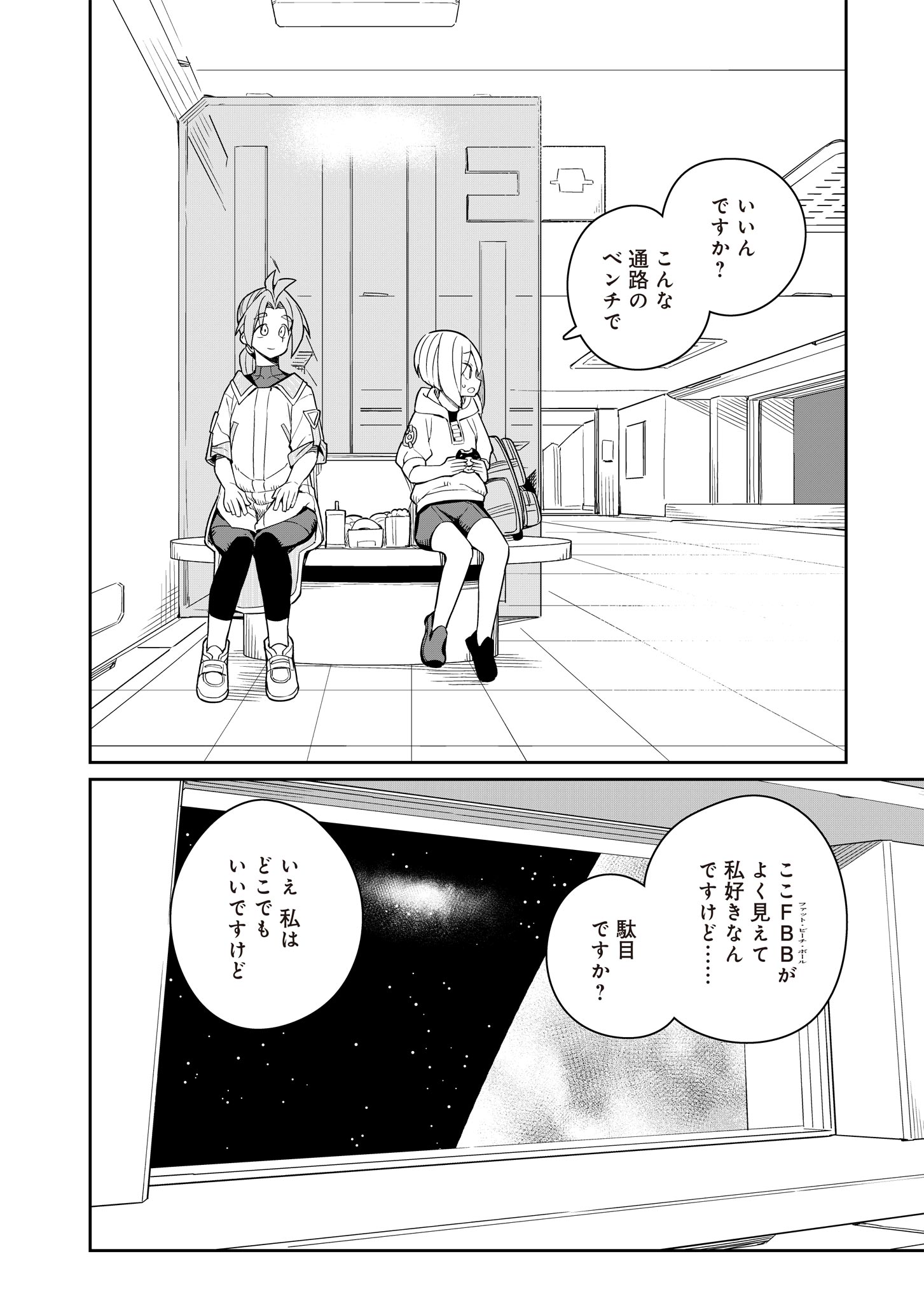 ツインスター・サイクロン・ランナウェイ 第5話 - Page 12