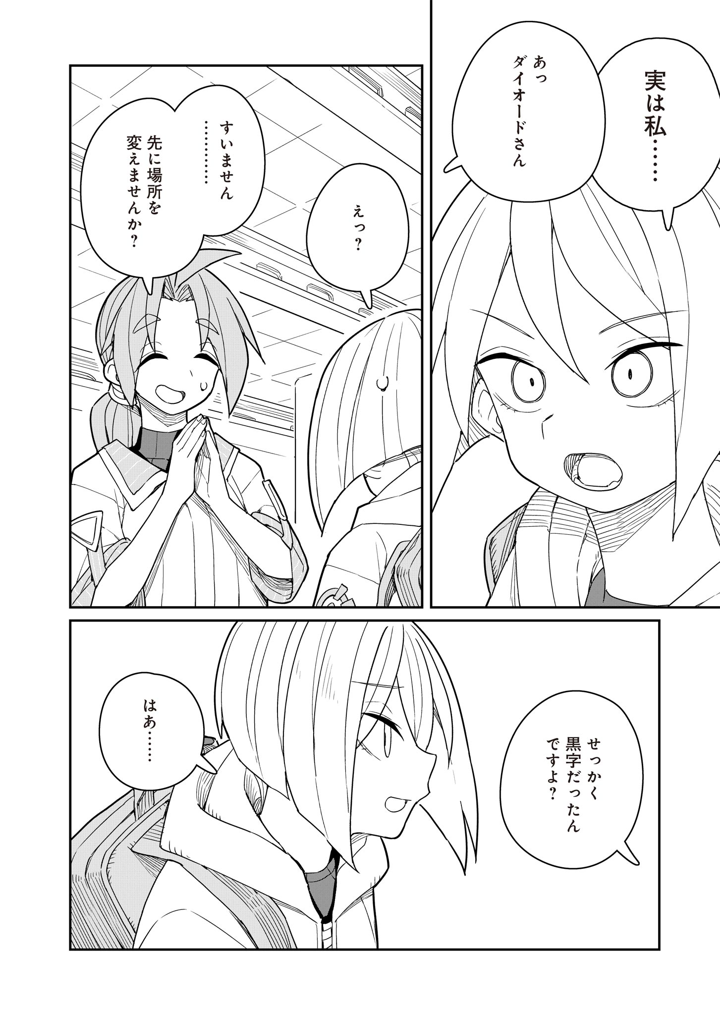 ツインスター・サイクロン・ランナウェイ 第5話 - Page 8