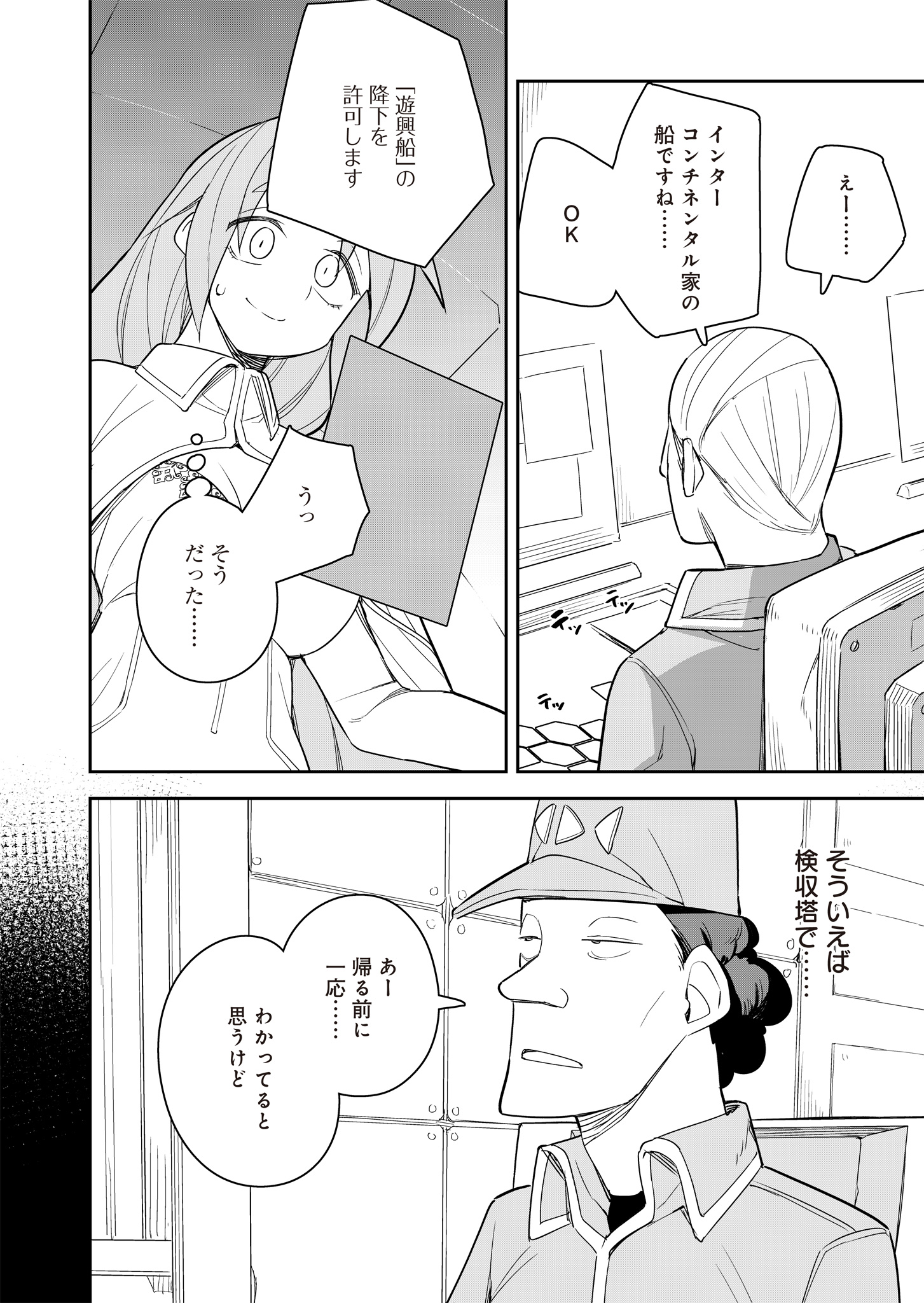 ツインスター・サイクロン・ランナウェイ 第6話 - Page 24