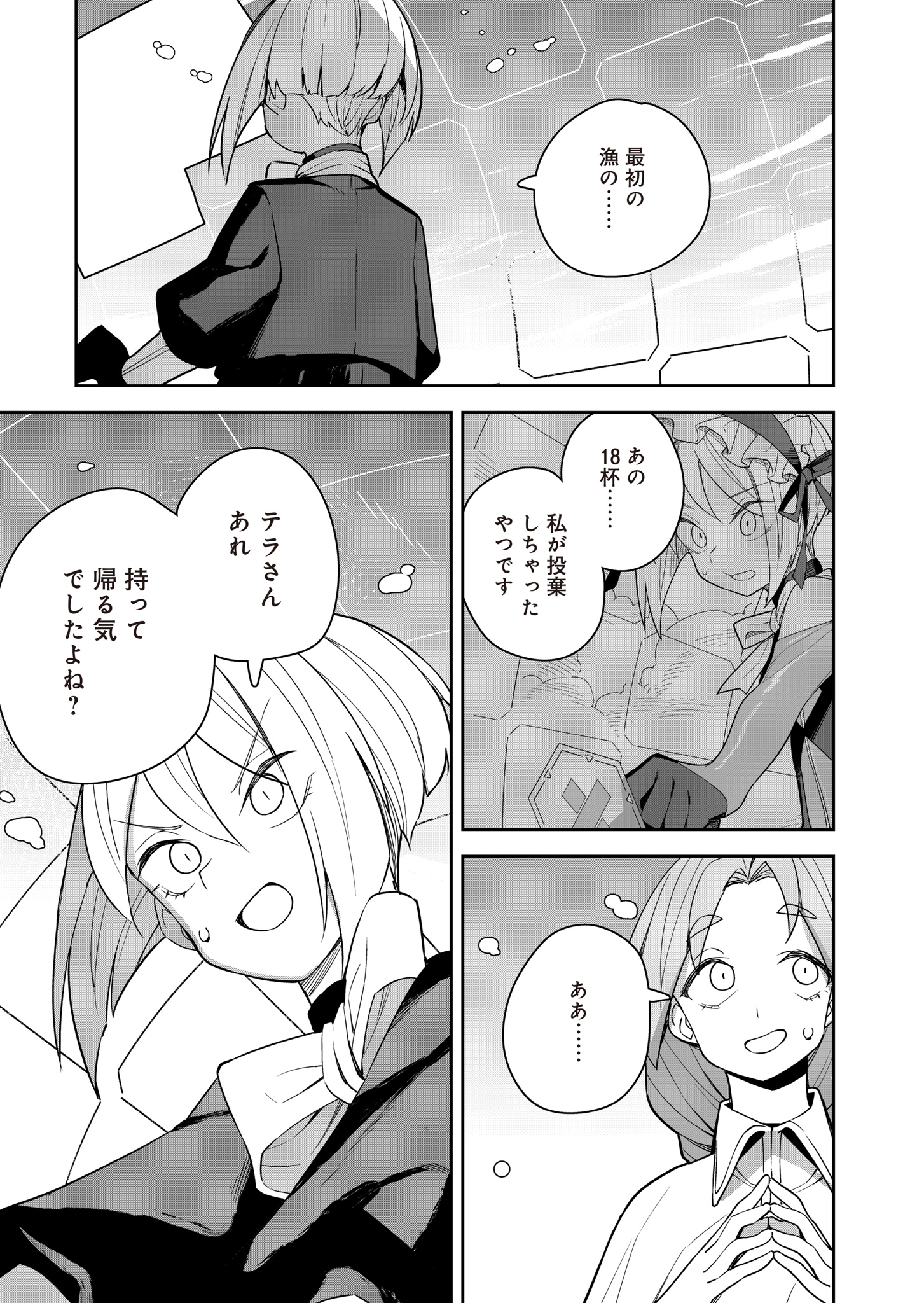 ツインスター・サイクロン・ランナウェイ 第7話 - Page 13