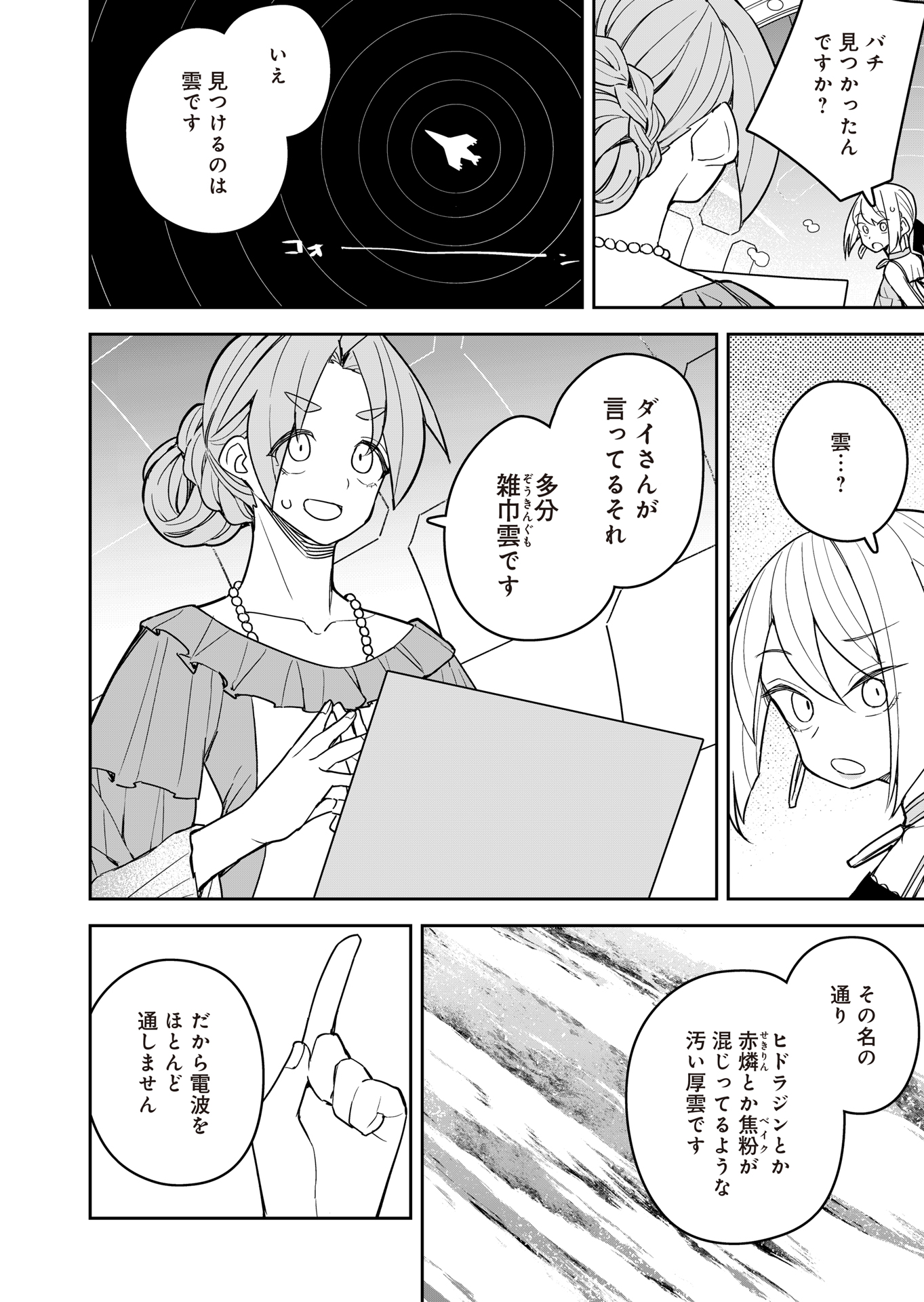 ツインスター・サイクロン・ランナウェイ 第9話 - Page 14