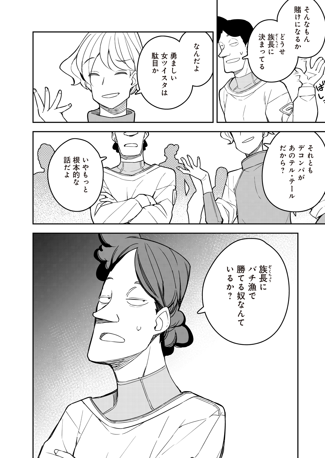 ツインスター・サイクロン・ランナウェイ 第9話 - Page 22