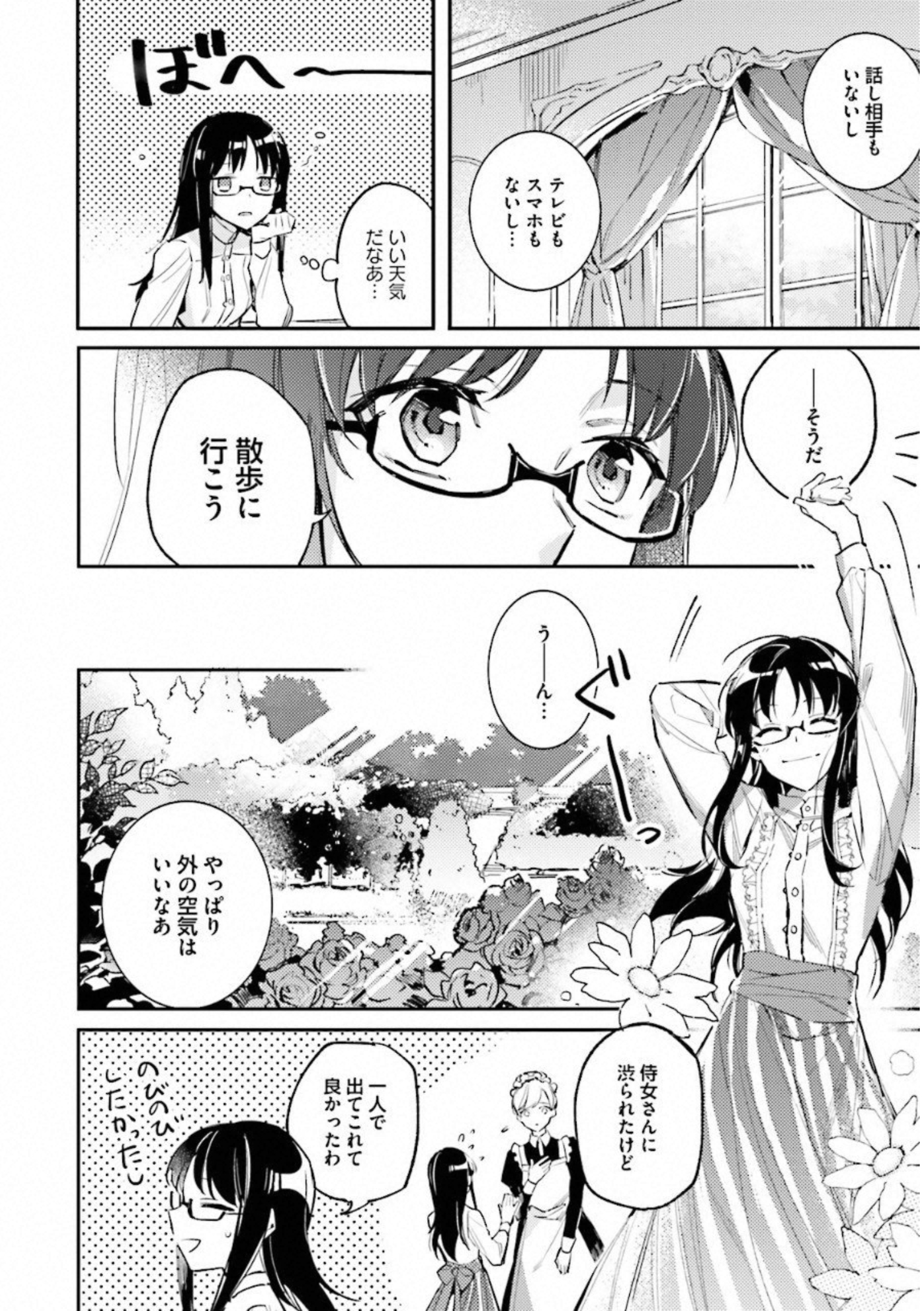 聖女の魔力は万能です 第1話 - Page 20