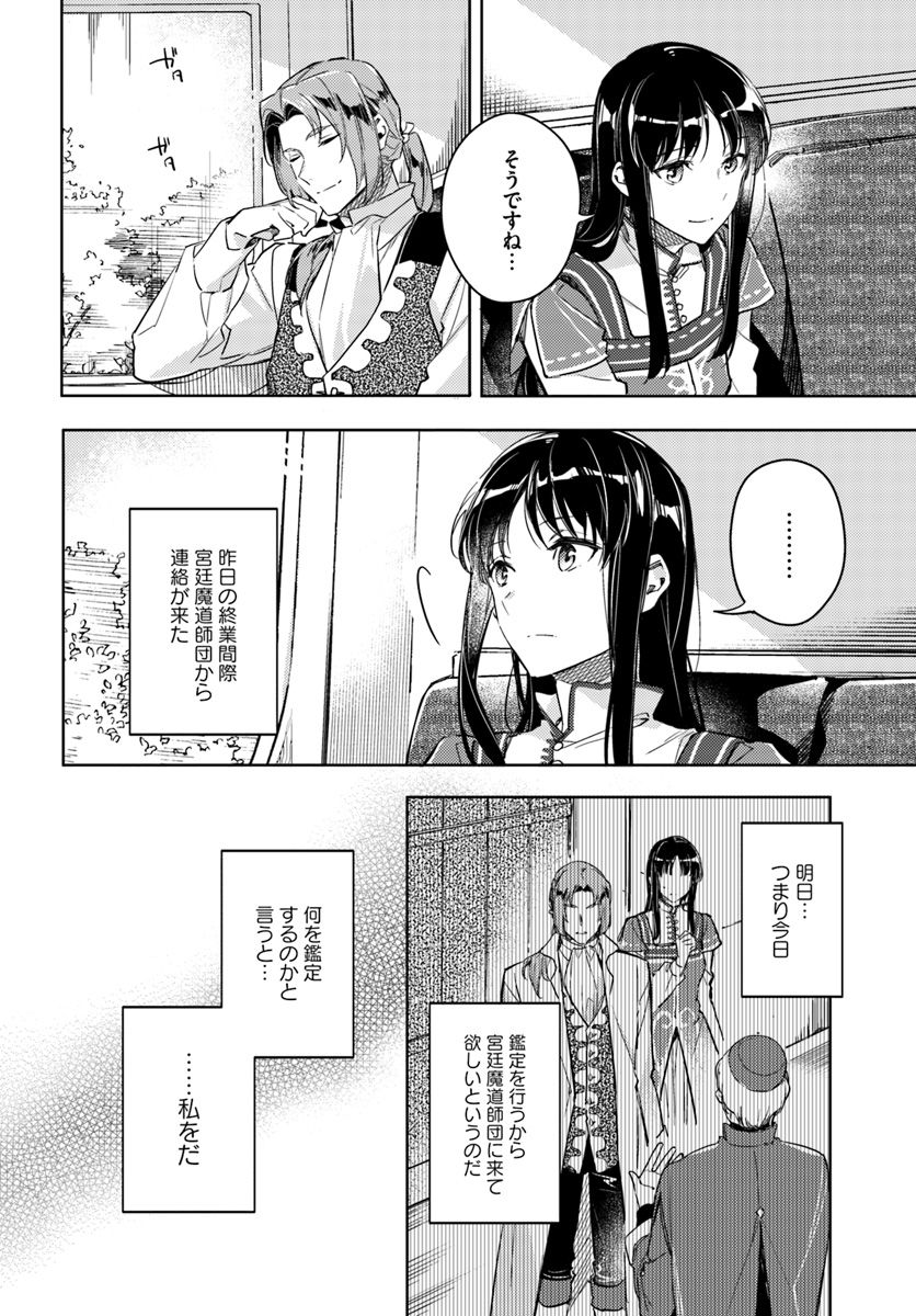 聖女の魔力は万能です 第10.1話 - Page 2