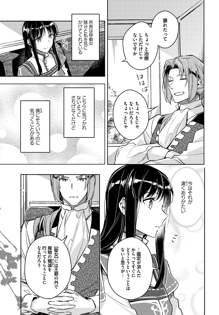 聖女の魔力は万能です 第10.1話 - Page 5