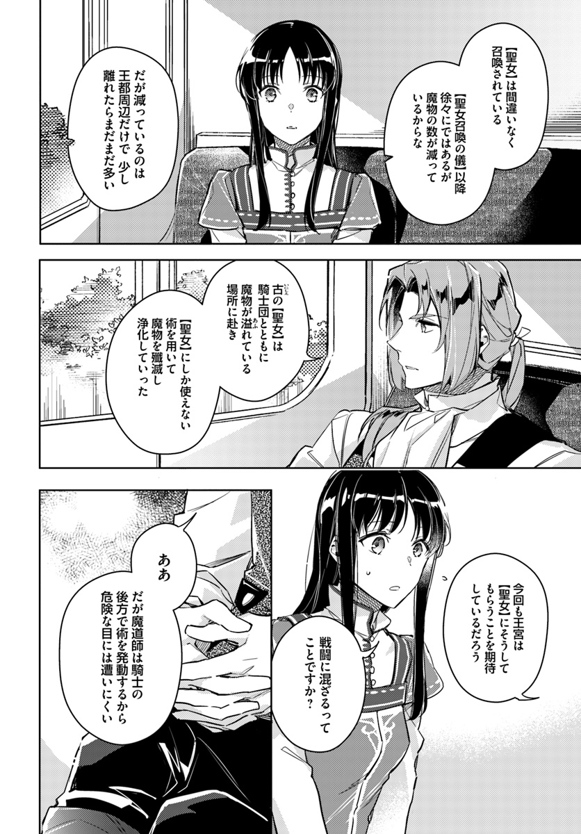 聖女の魔力は万能です 第10.1話 - Page 6