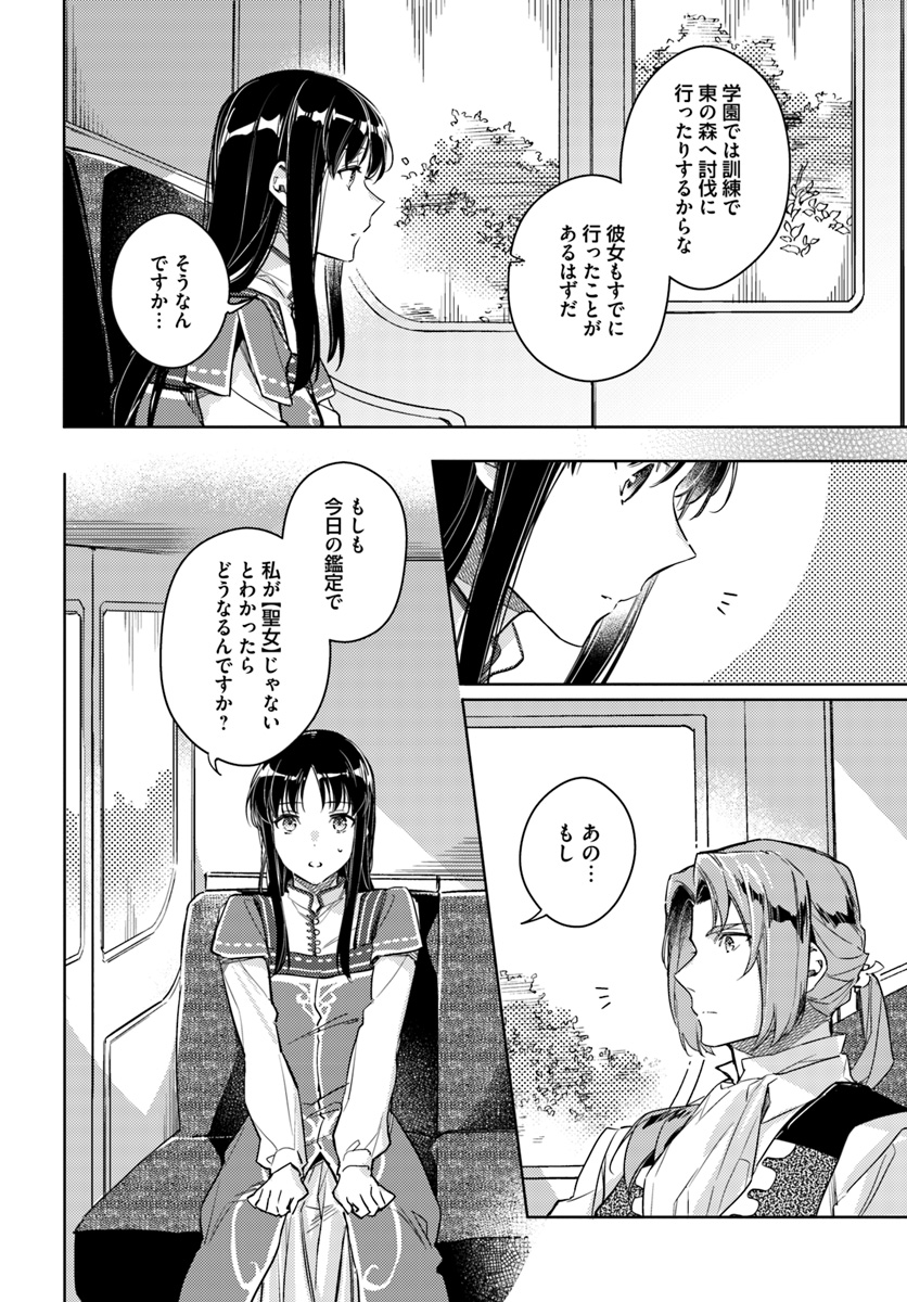 聖女の魔力は万能です 第10.1話 - Page 8