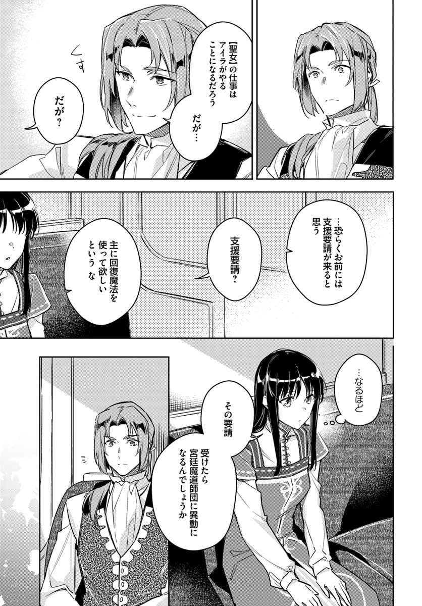 聖女の魔力は万能です 第10.1話 - Page 9