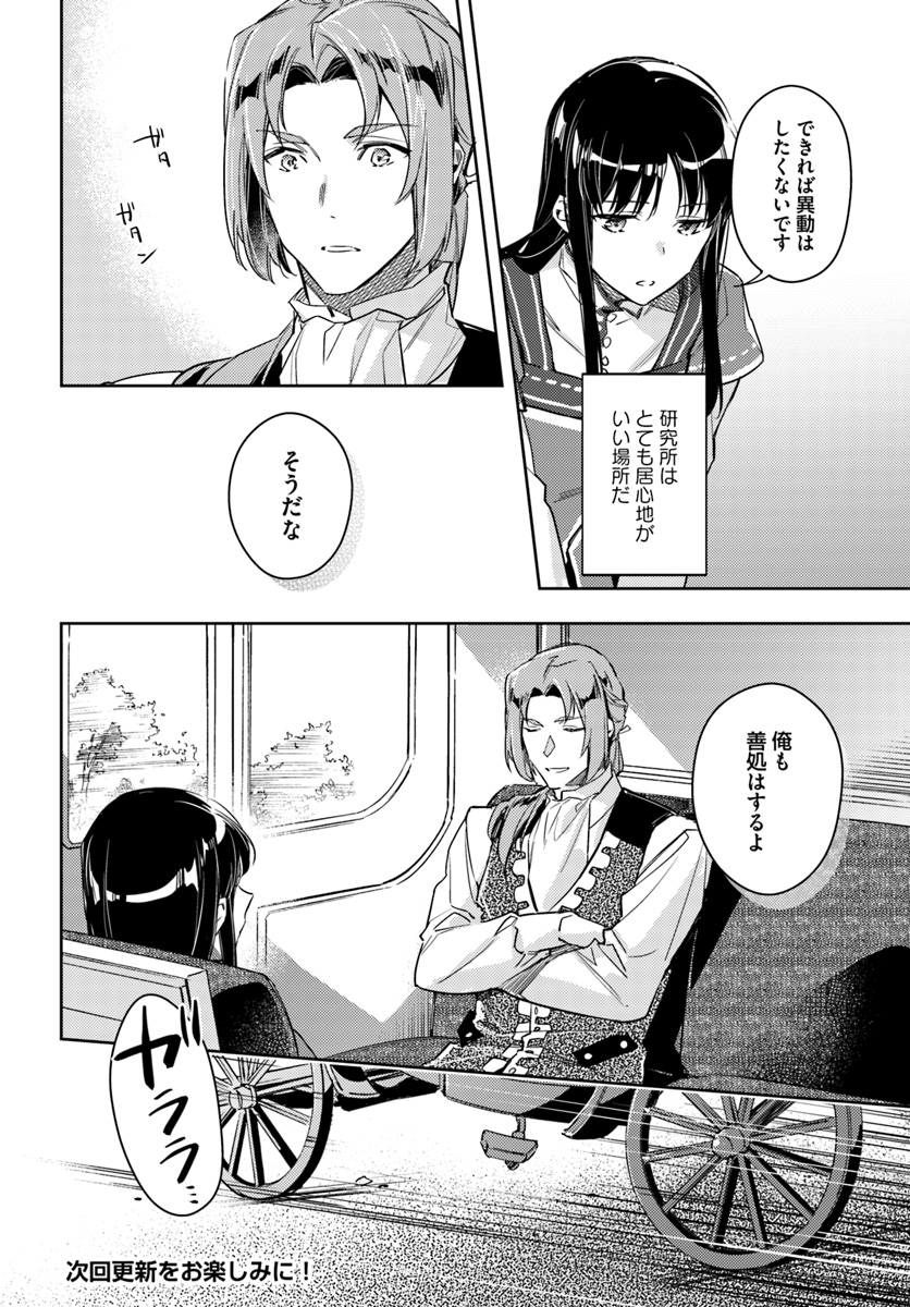 聖女の魔力は万能です 第10.1話 - Page 10