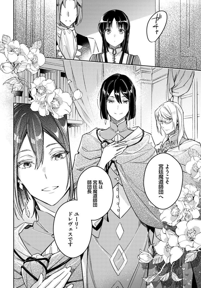 聖女の魔力は万能です 第10.2話 - Page 2