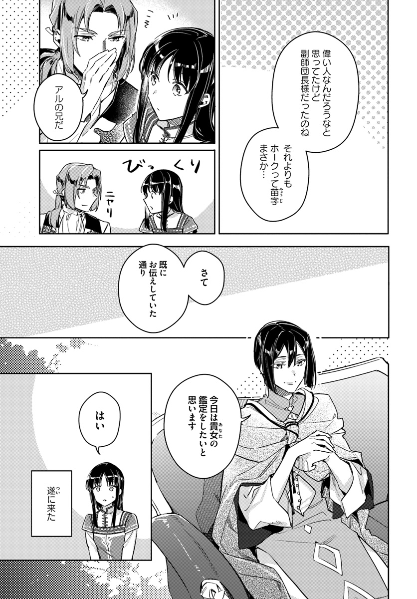 聖女の魔力は万能です 第10.2話 - Page 5