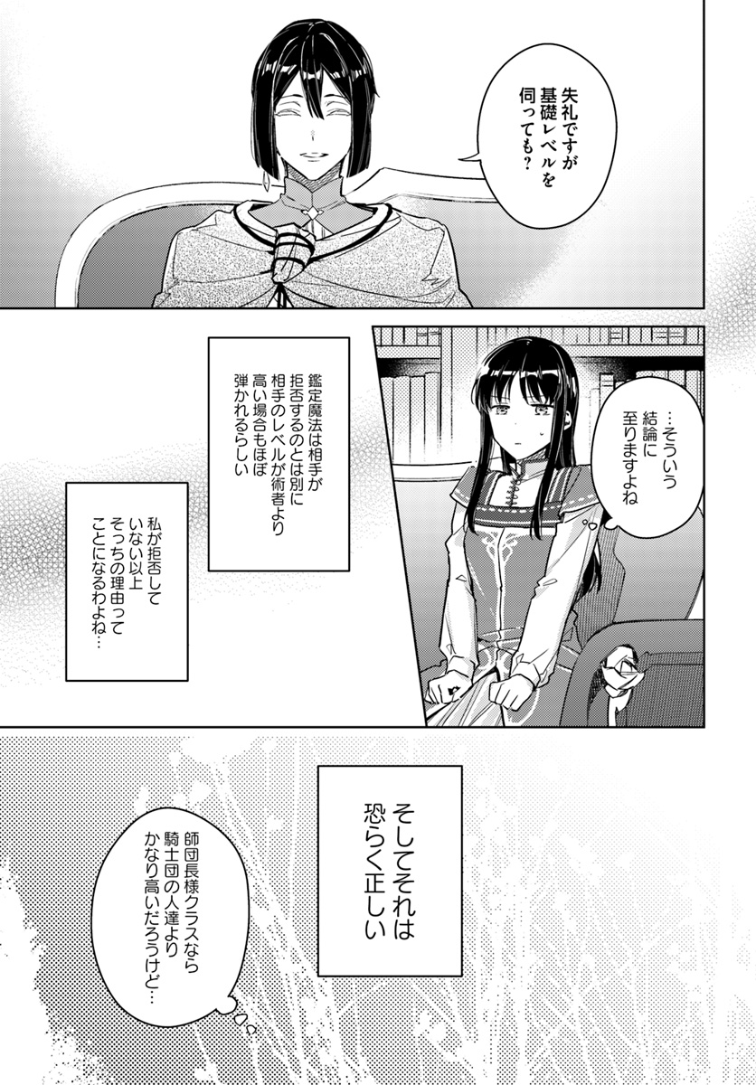 聖女の魔力は万能です 第10.2話 - Page 9