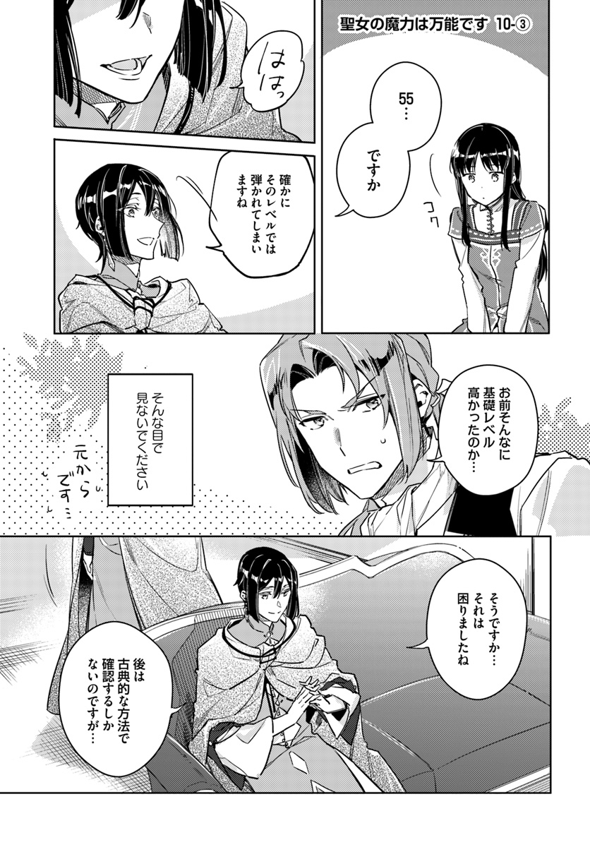 聖女の魔力は万能です 第10.3話 - Page 1