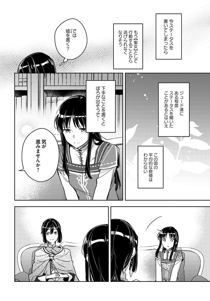 聖女の魔力は万能です 第10.3話 - Page 4