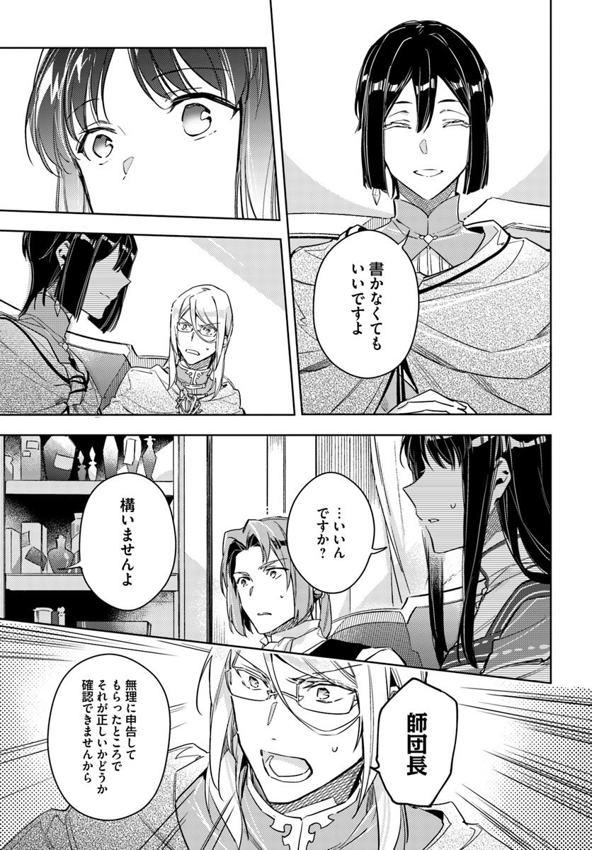 聖女の魔力は万能です 第10.3話 - Page 5