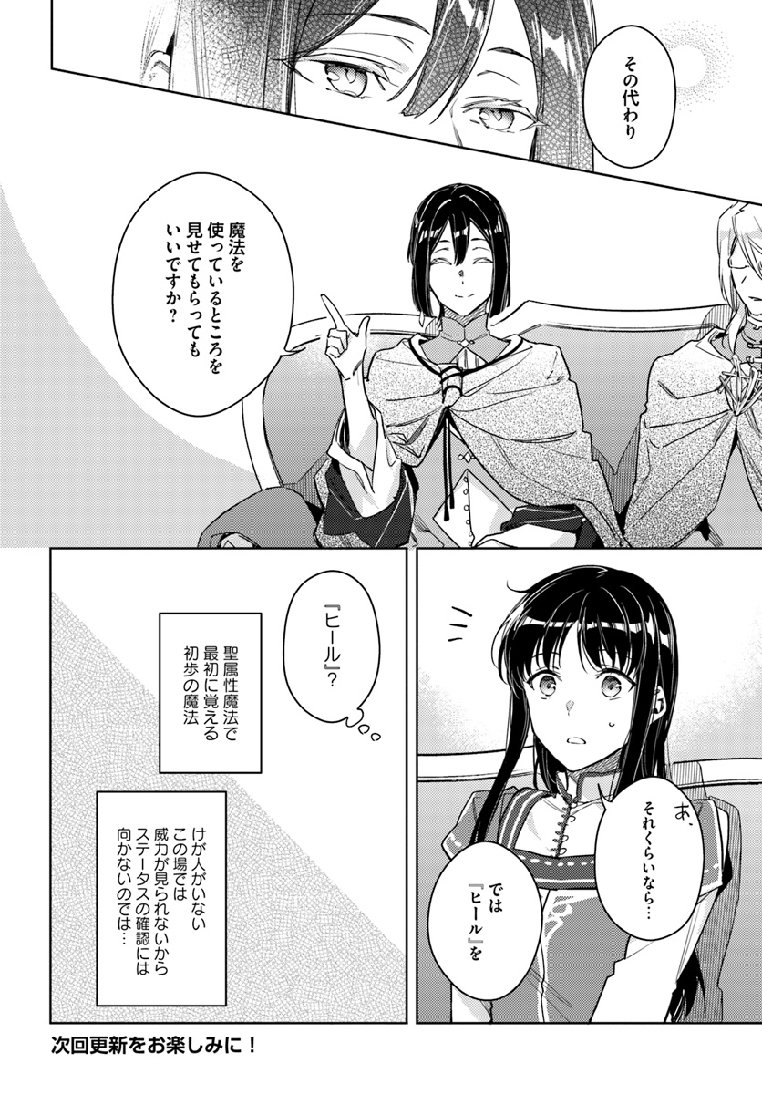 聖女の魔力は万能です 第10.3話 - Page 6