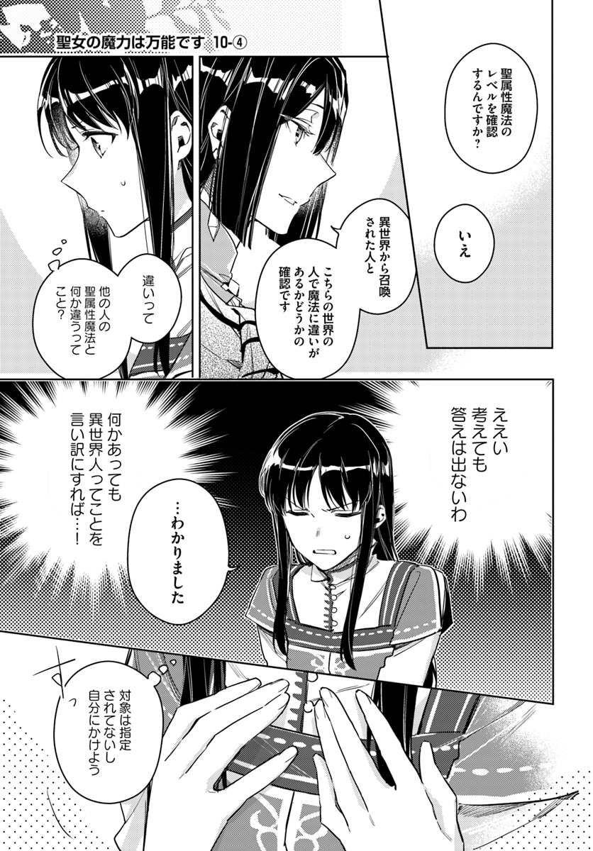 聖女の魔力は万能です 第10.4話 - Page 1