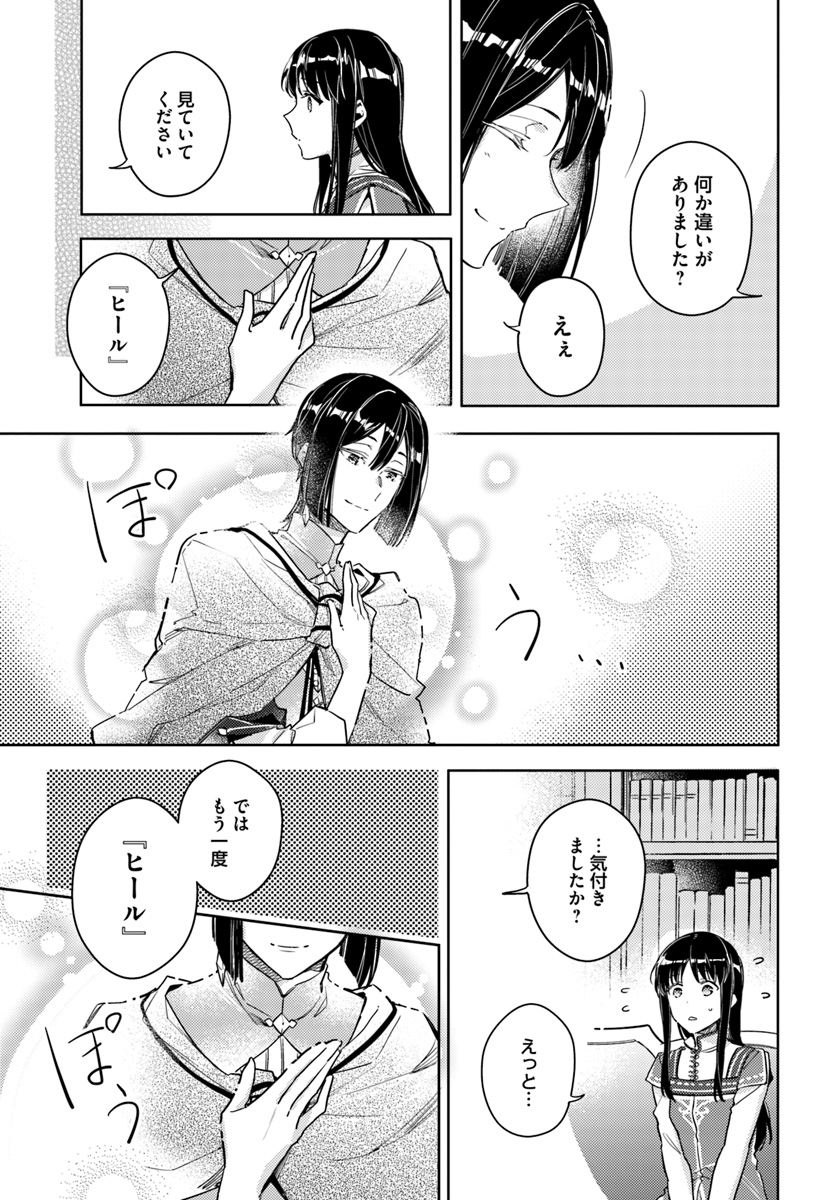 聖女の魔力は万能です 第10.4話 - Page 3