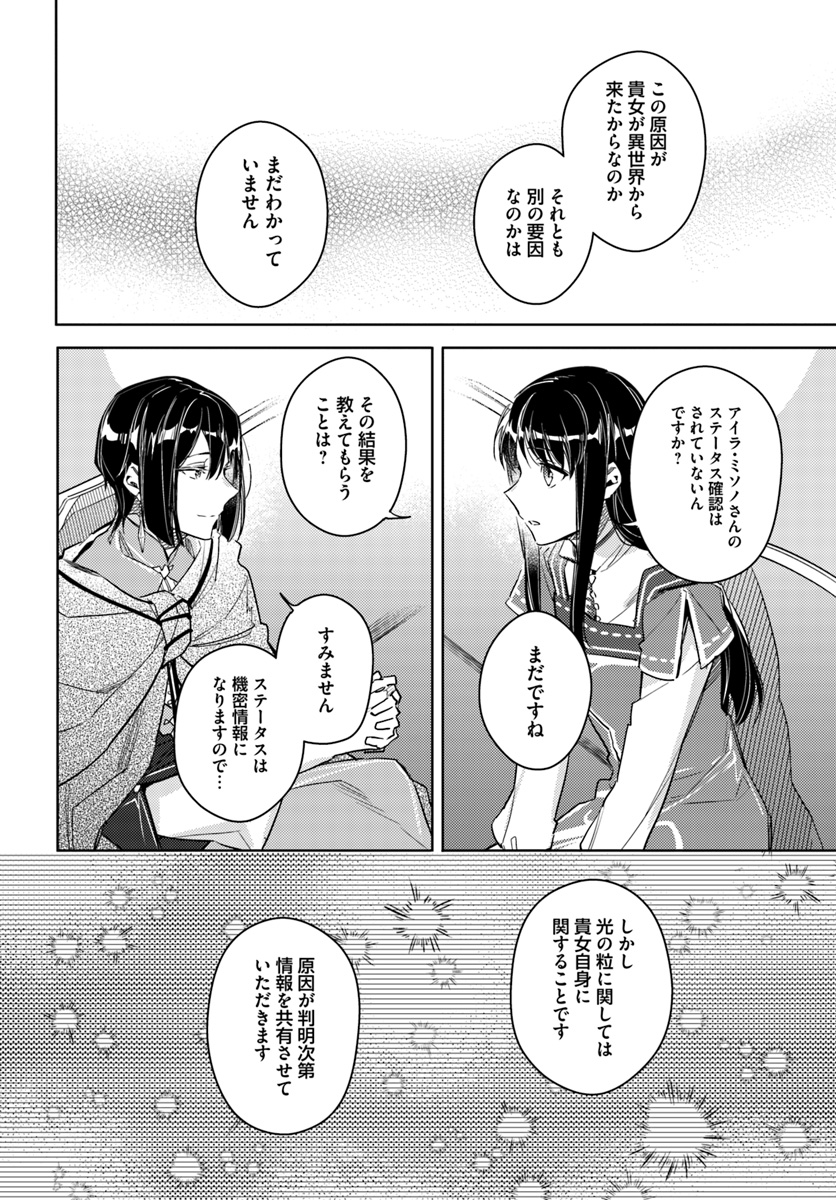 聖女の魔力は万能です 第10.4話 - Page 6