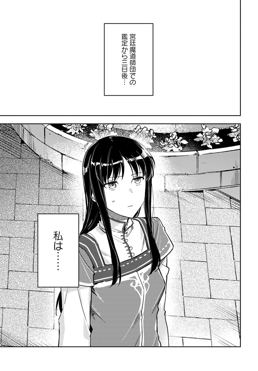 聖女の魔力は万能です 第11.1話 - Page 1