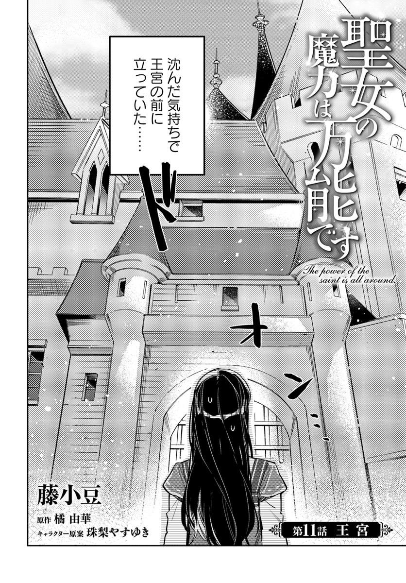 聖女の魔力は万能です 第11.1話 - Page 2