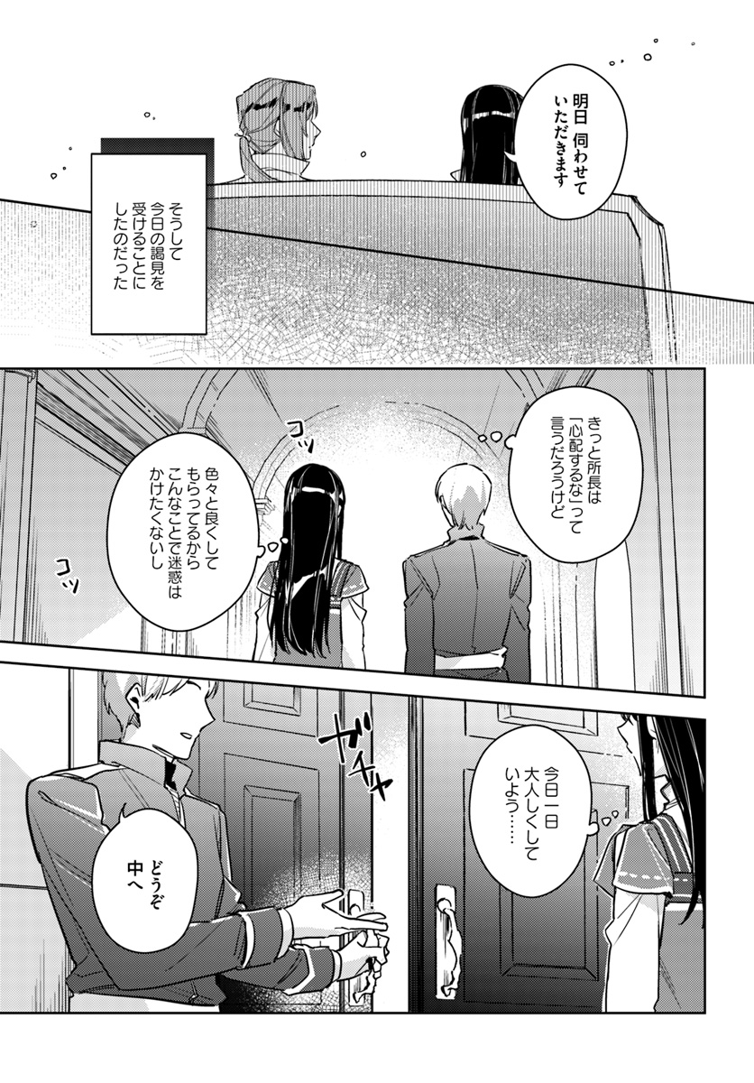 聖女の魔力は万能です 第11.1話 - Page 7