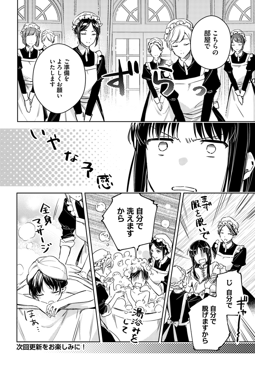 聖女の魔力は万能です 第11.1話 - Page 8