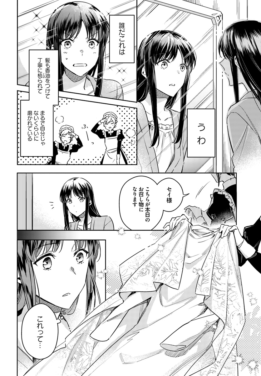 聖女の魔力は万能です 第11.2話 - Page 2