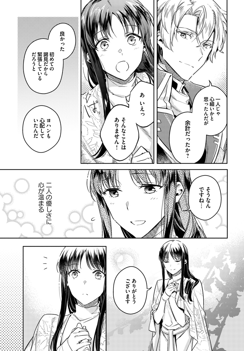 聖女の魔力は万能です 第11.2話 - Page 7