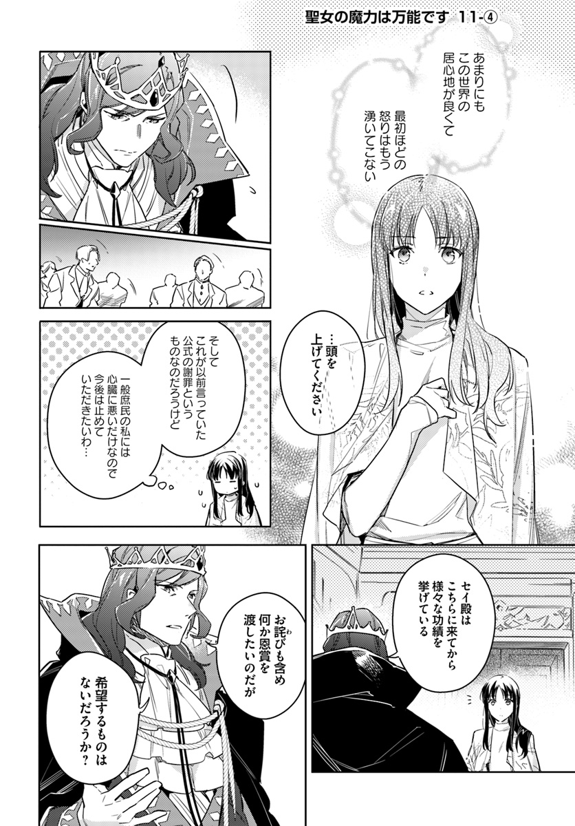 聖女の魔力は万能です 第11.4話 - Page 1