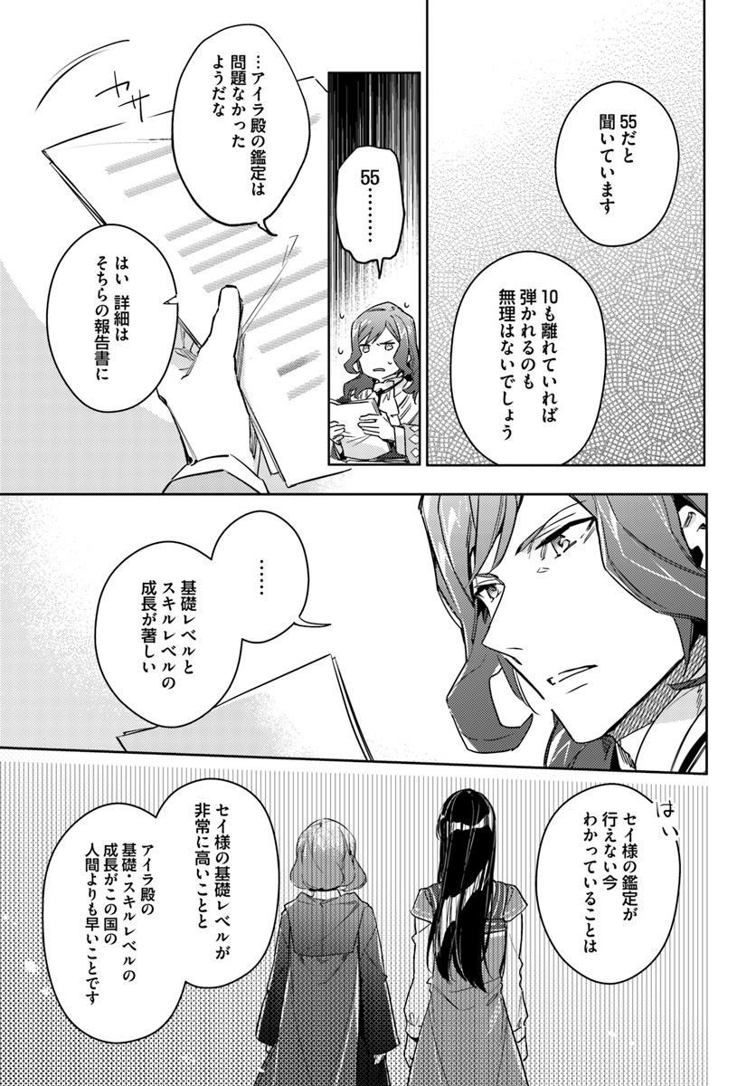 聖女の魔力は万能です 第11.5話 - Page 3