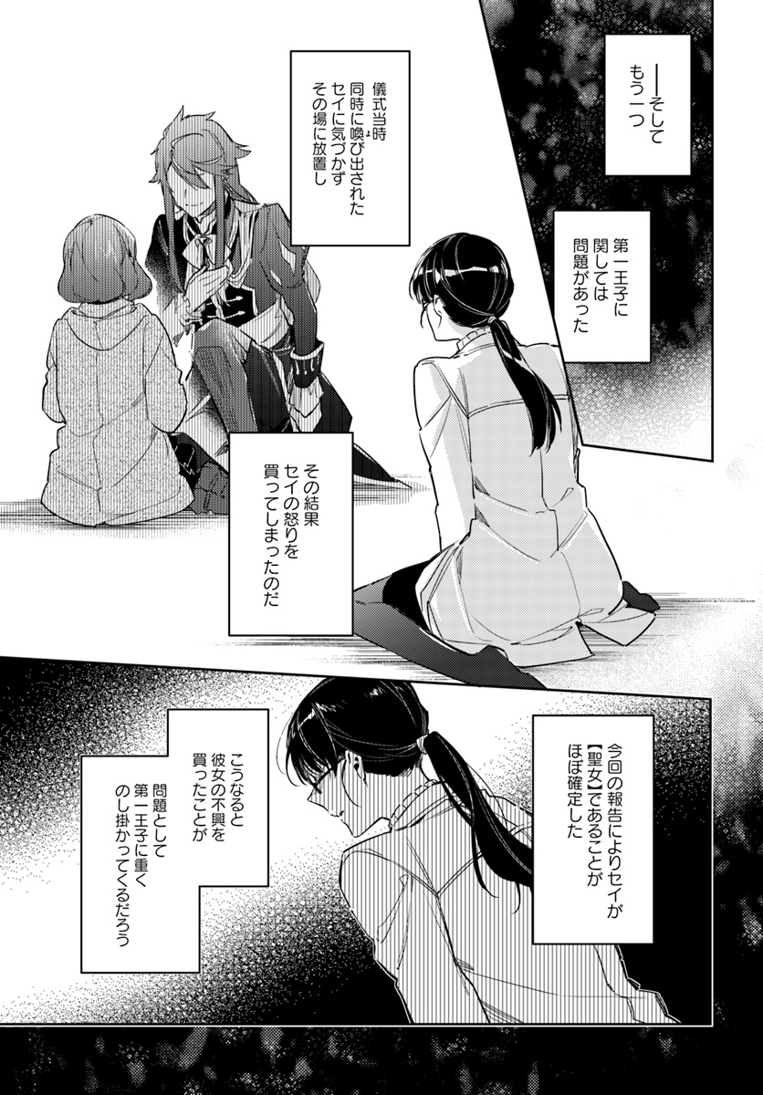 聖女の魔力は万能です 第11.52話 - Page 3