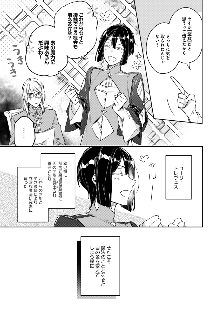 聖女の魔力は万能です 第11.52話 - Page 5