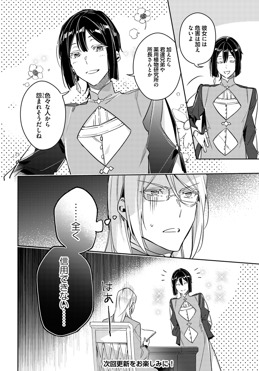 聖女の魔力は万能です 第11.52話 - Page 8