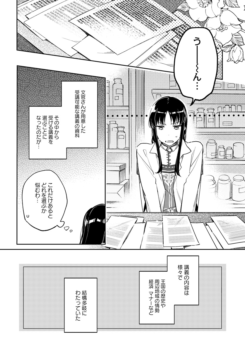 聖女の魔力は万能です 第12.1話 - Page 4