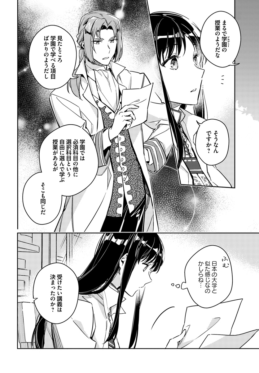 聖女の魔力は万能です 第12.1話 - Page 6