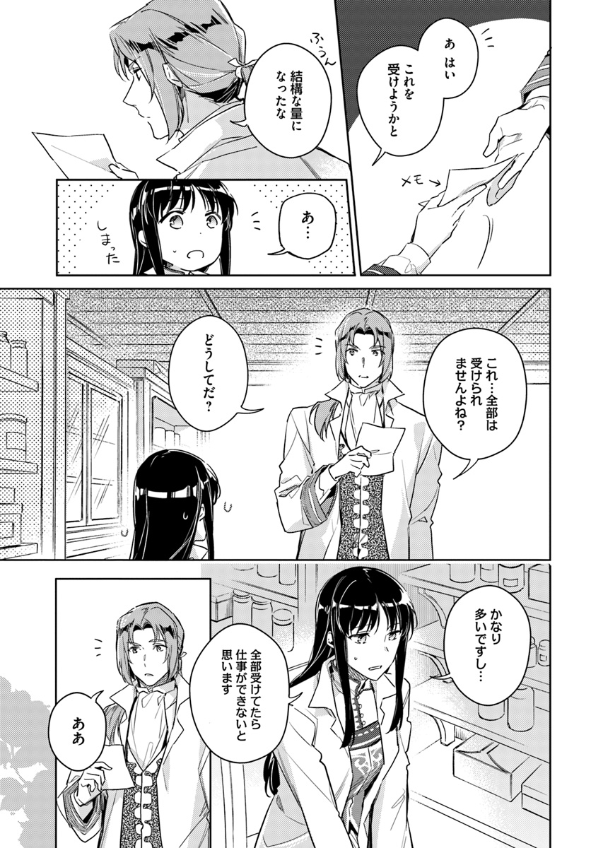 聖女の魔力は万能です 第12.1話 - Page 7