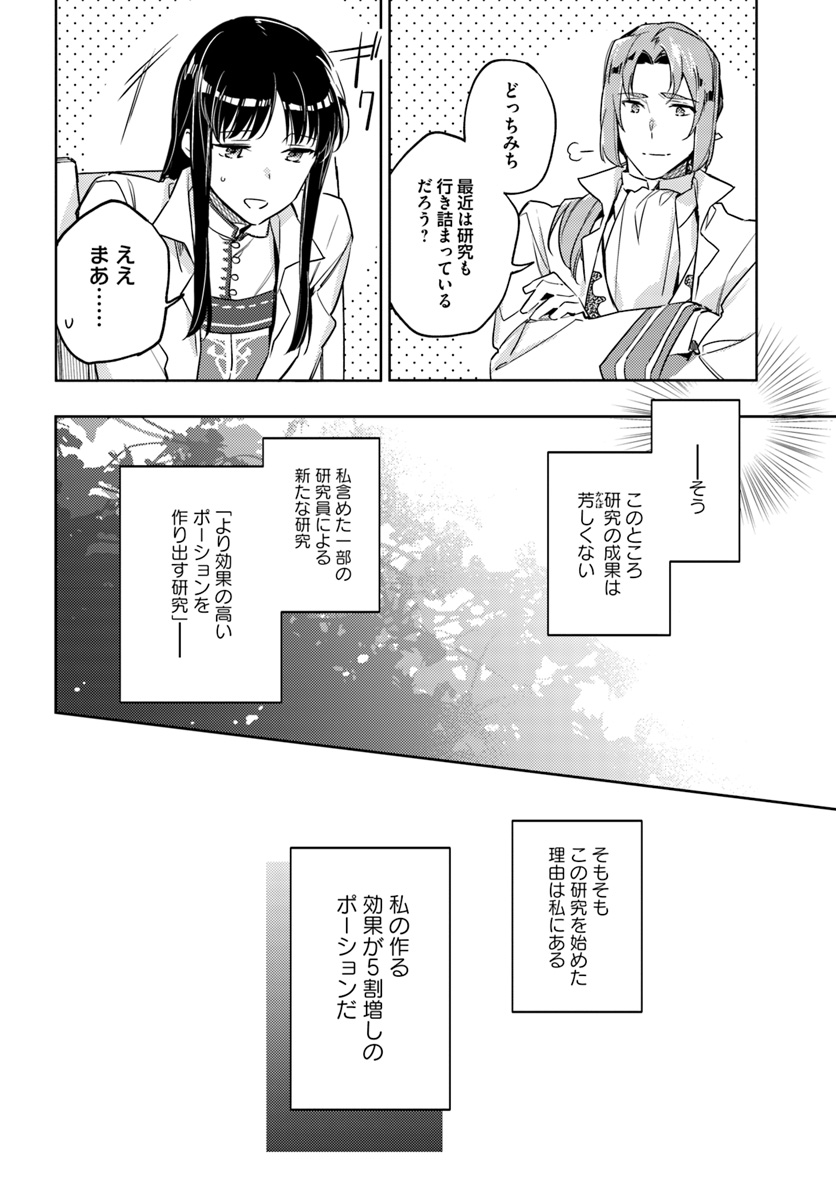 聖女の魔力は万能です 第12.2話 - Page 2