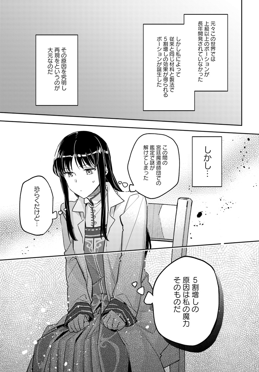 聖女の魔力は万能です 第12.2話 - Page 3