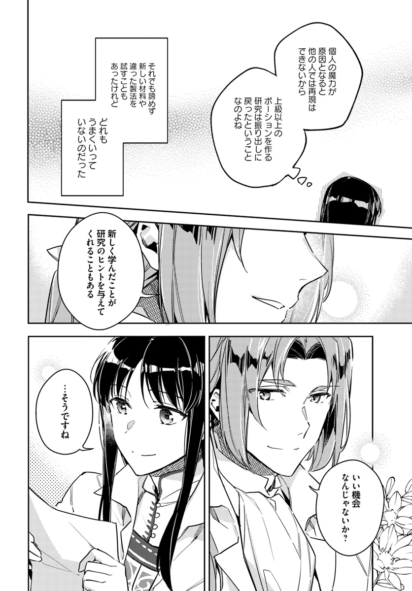 聖女の魔力は万能です 第12.2話 - Page 4