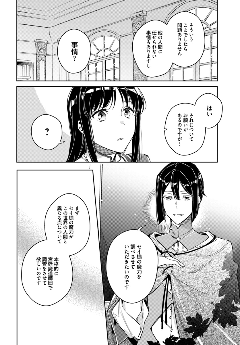 聖女の魔力は万能です 第12.2話 - Page 8