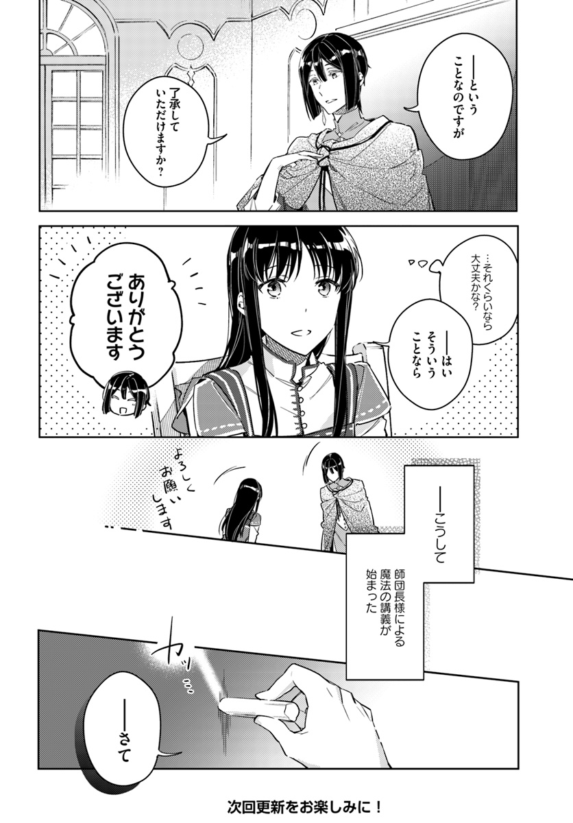 聖女の魔力は万能です 第12.2話 - Page 10