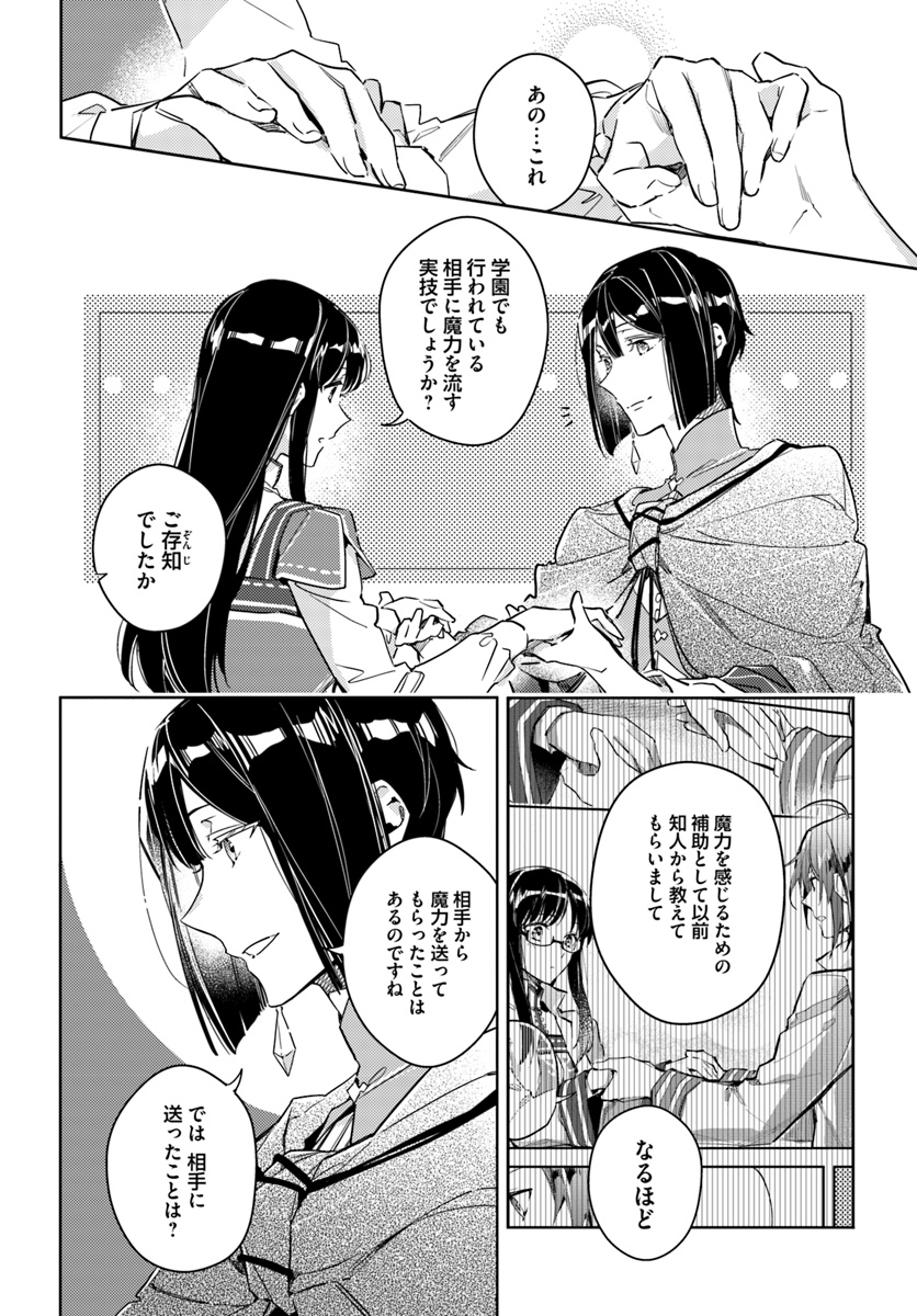 聖女の魔力は万能です 第12.3話 - Page 2