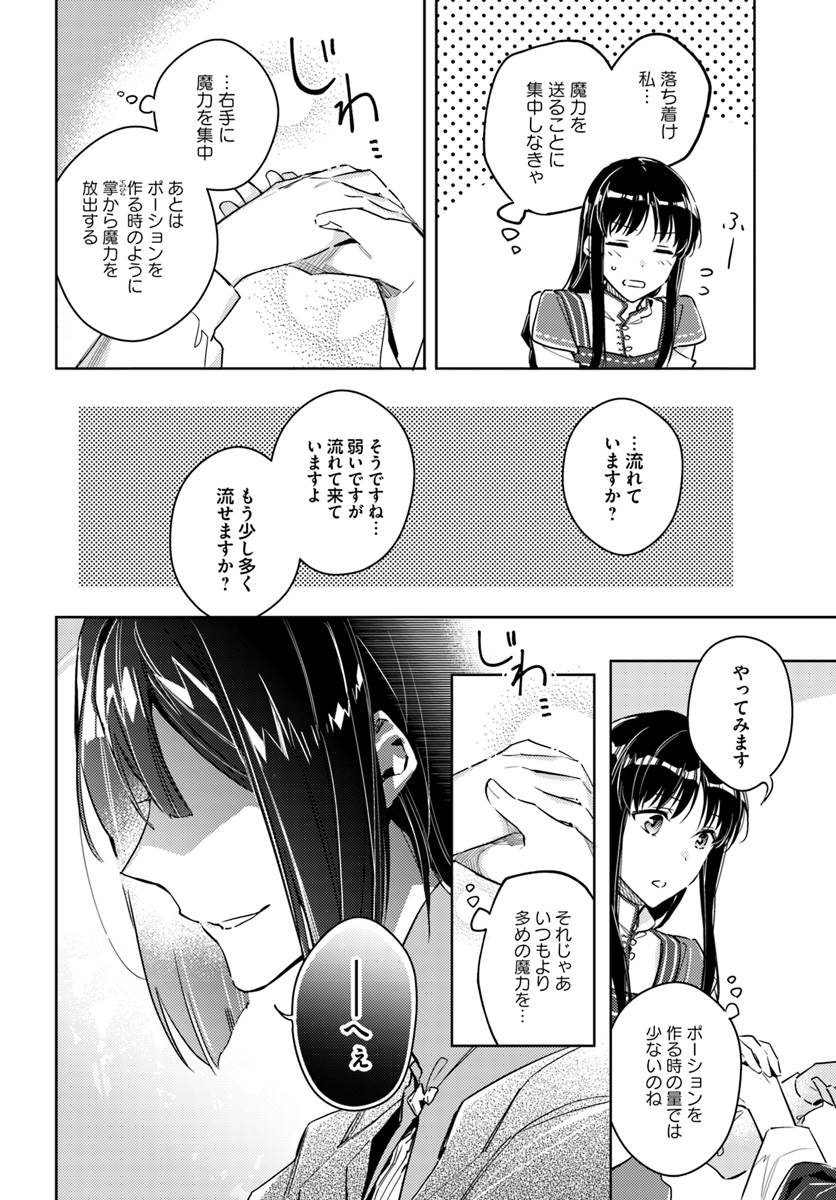 聖女の魔力は万能です 第12.3話 - Page 4