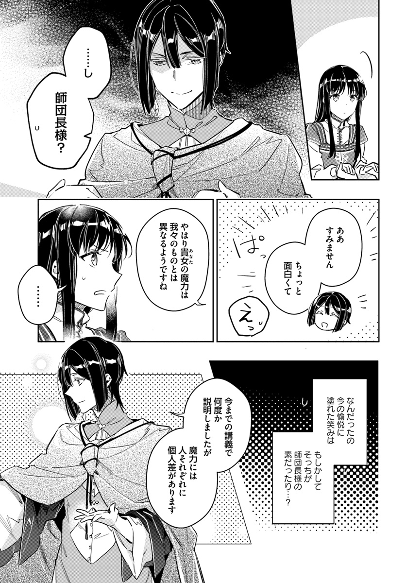 聖女の魔力は万能です 第12.3話 - Page 5