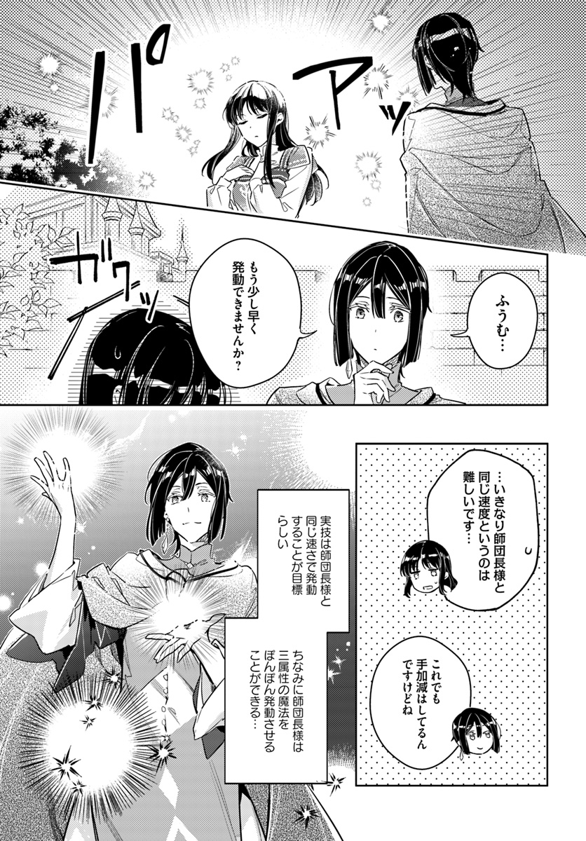 聖女の魔力は万能です 第12.4話 - Page 3