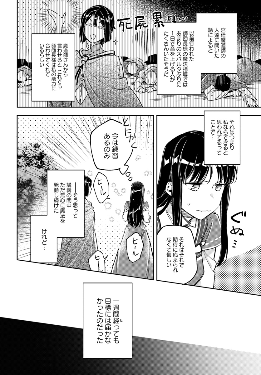 聖女の魔力は万能です 第12.4話 - Page 4