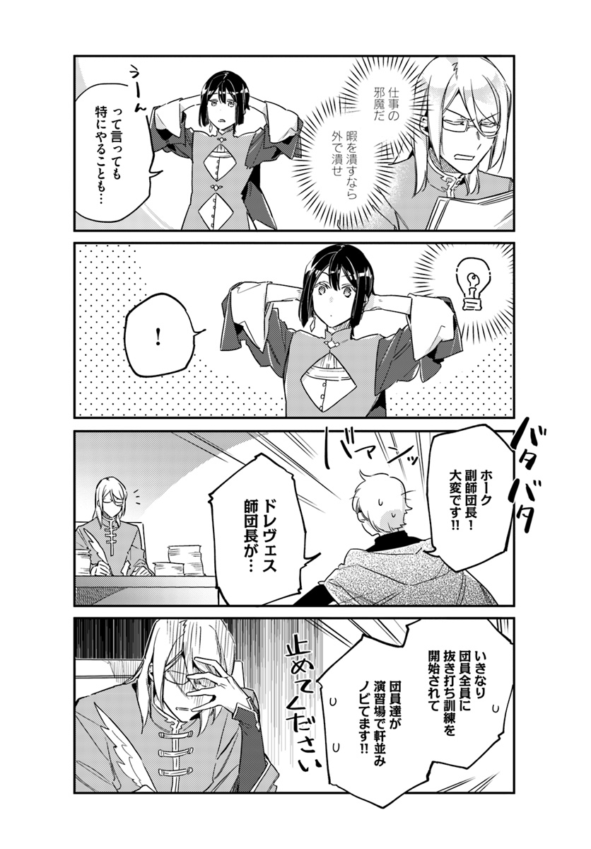 聖女の魔力は万能です 第12.5話 - Page 2